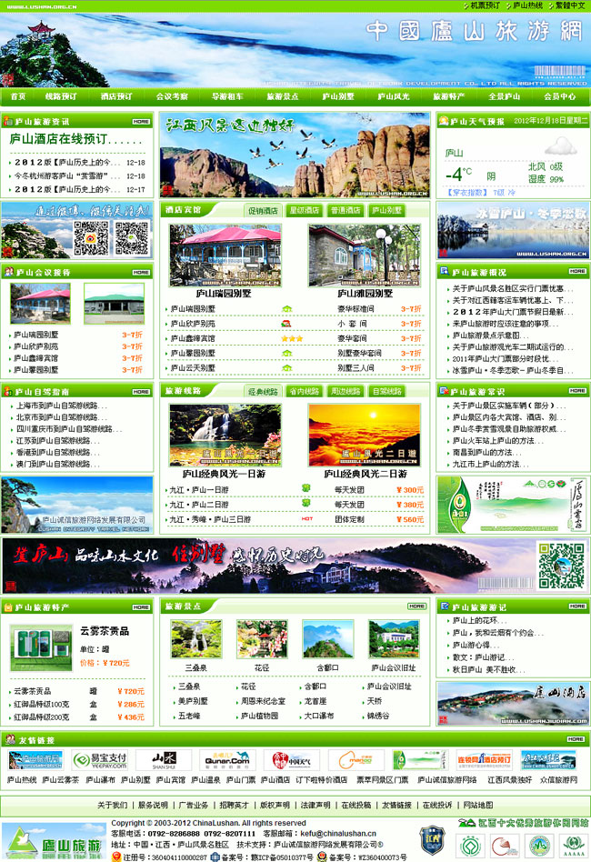 中国庐山旅游网